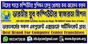 Franchise of Computer training centre computer education254